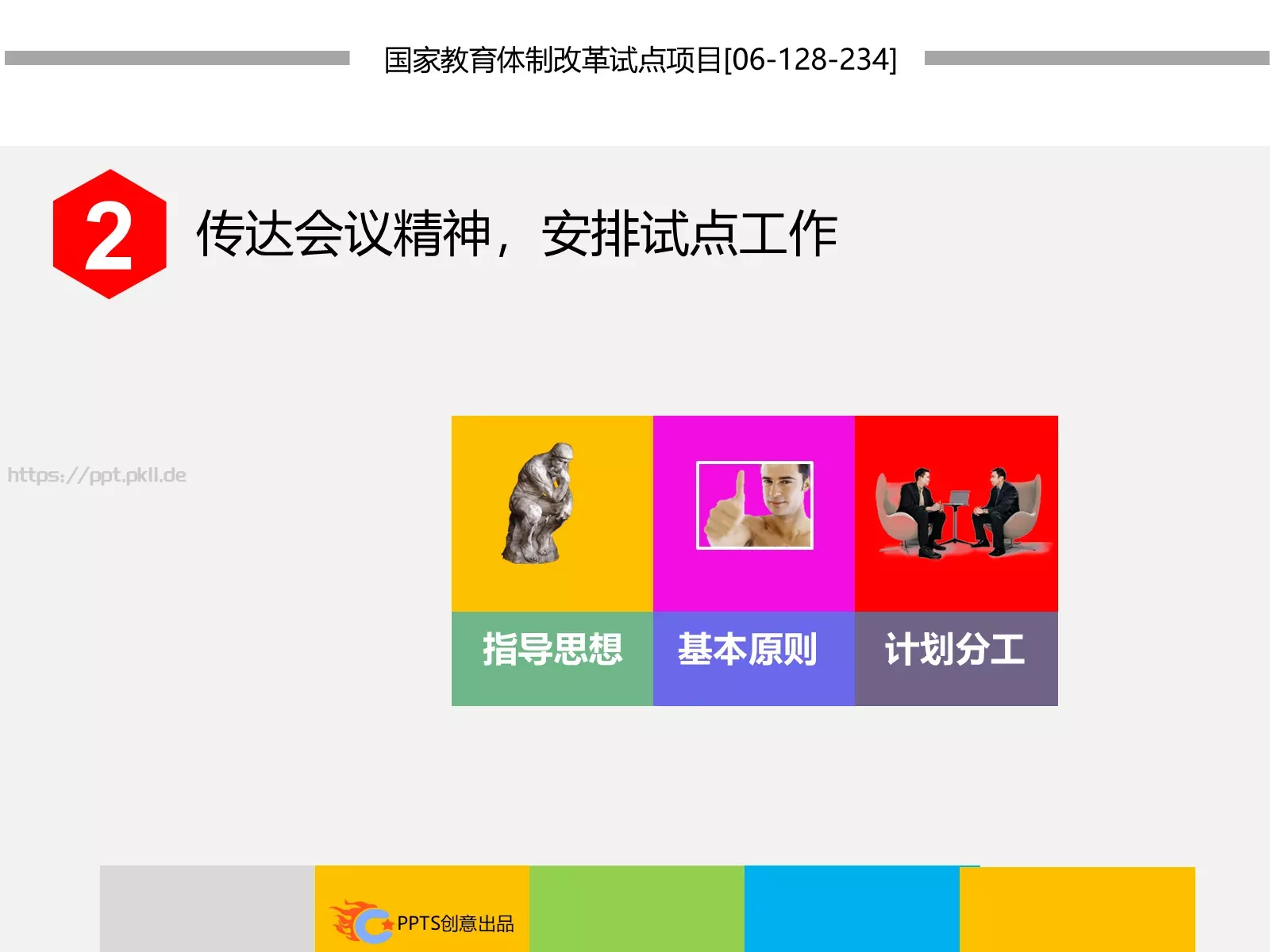 方法和评价制度教学改革项目实施汇报PPT模板 第 4 页缩略图