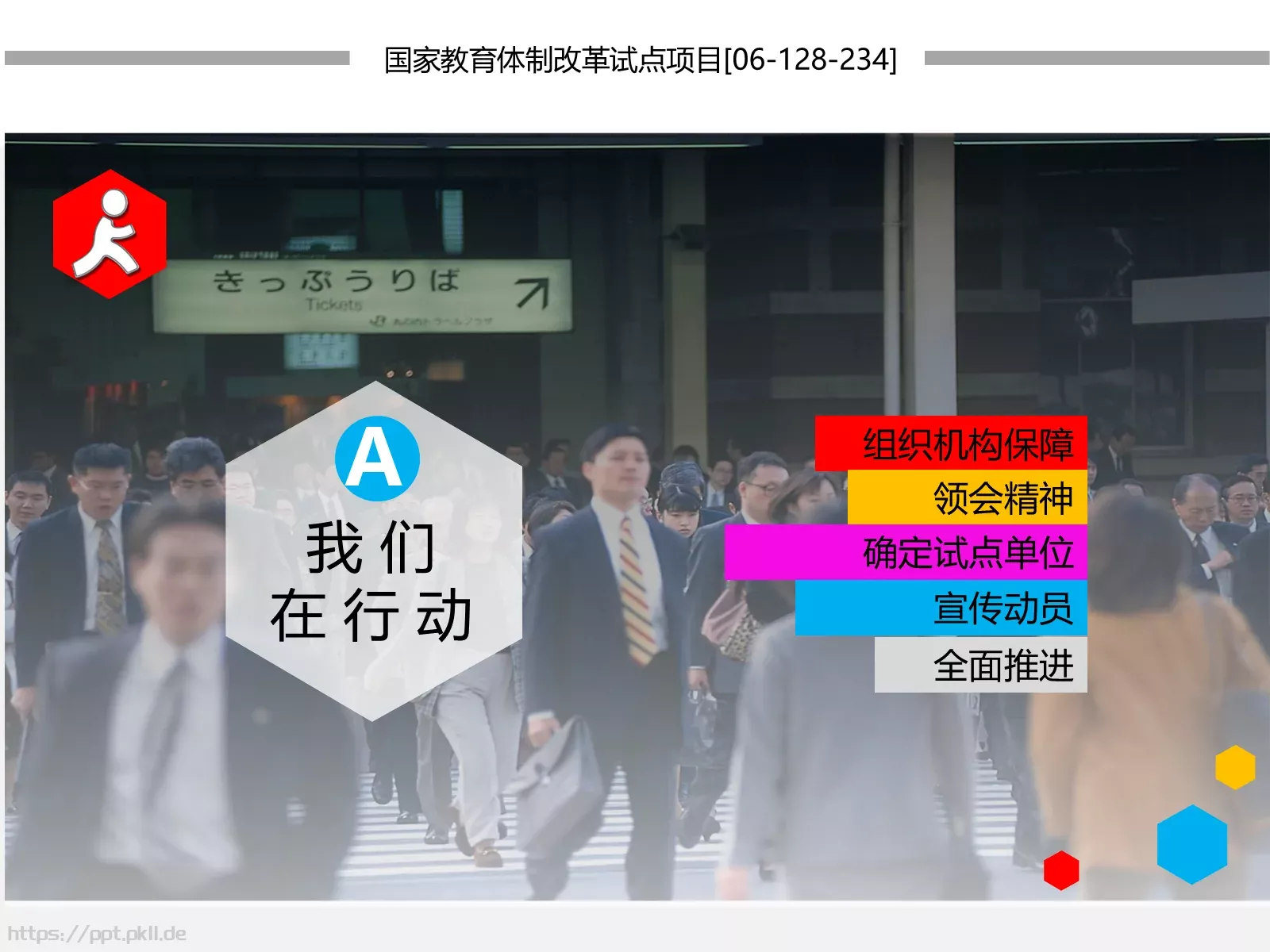 方法和评价制度教学改革项目实施汇报PPT模板 第 2 页缩略图