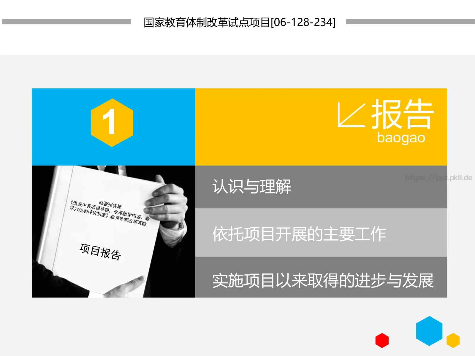 方法和评价制度教学改革项目实施汇报PPT模板 第 9 页预览图
