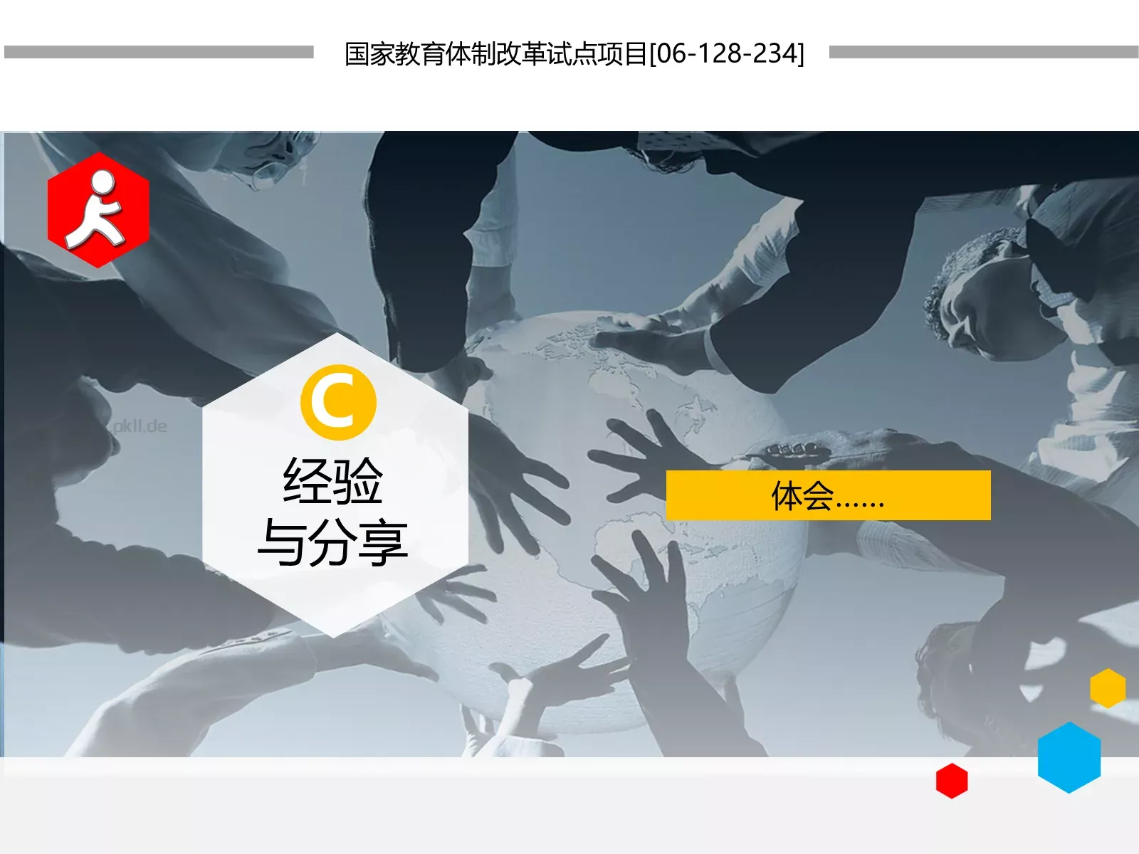 方法和评价制度教学改革项目实施汇报PPT模板 第 18 页预览图