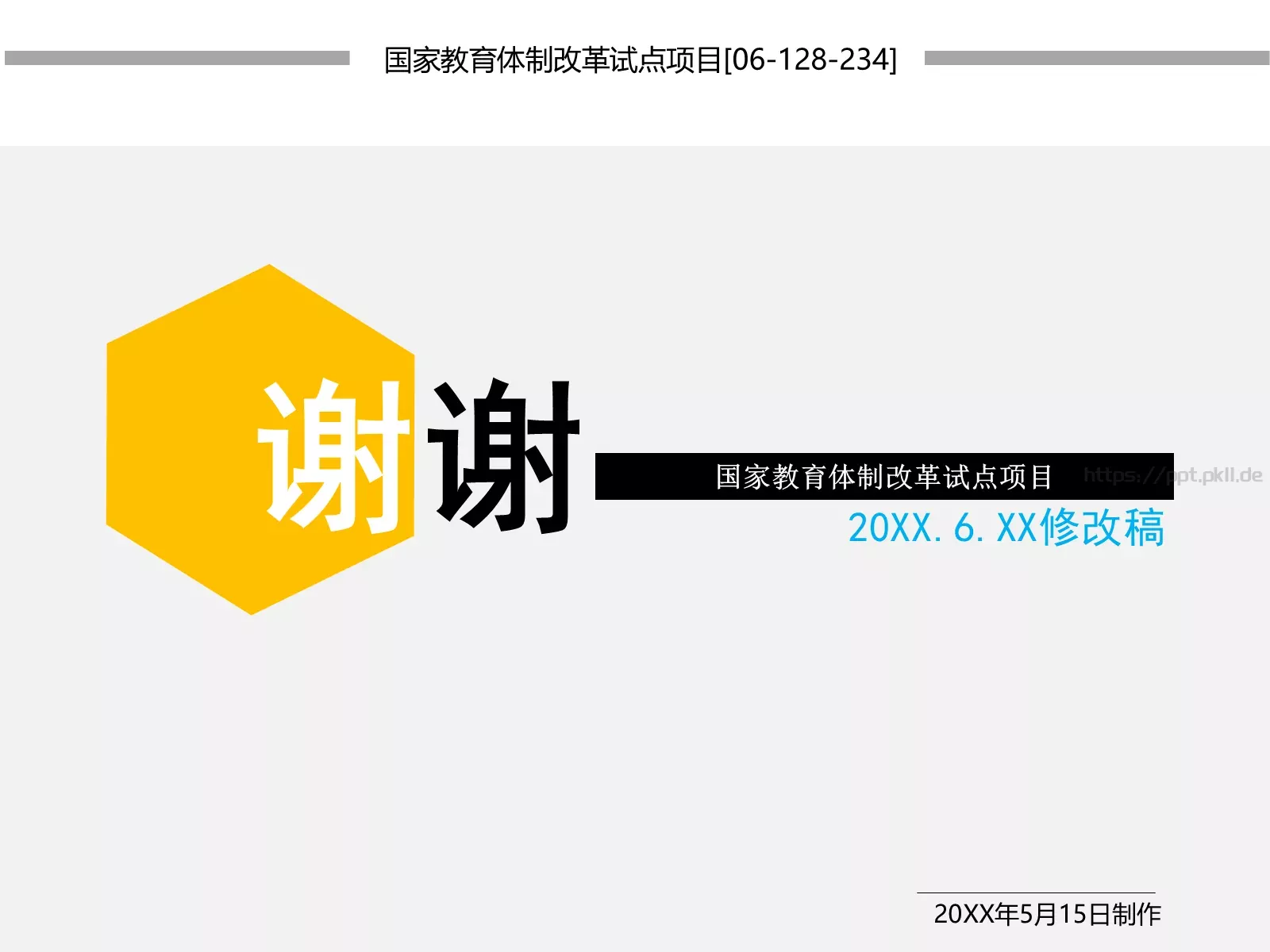 方法和评价制度教学改革项目实施汇报PPT模板 第 20 页预览图