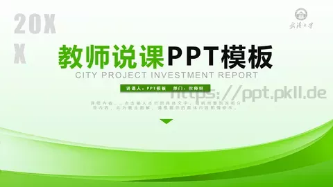 教师说课PPT模板 缩略图