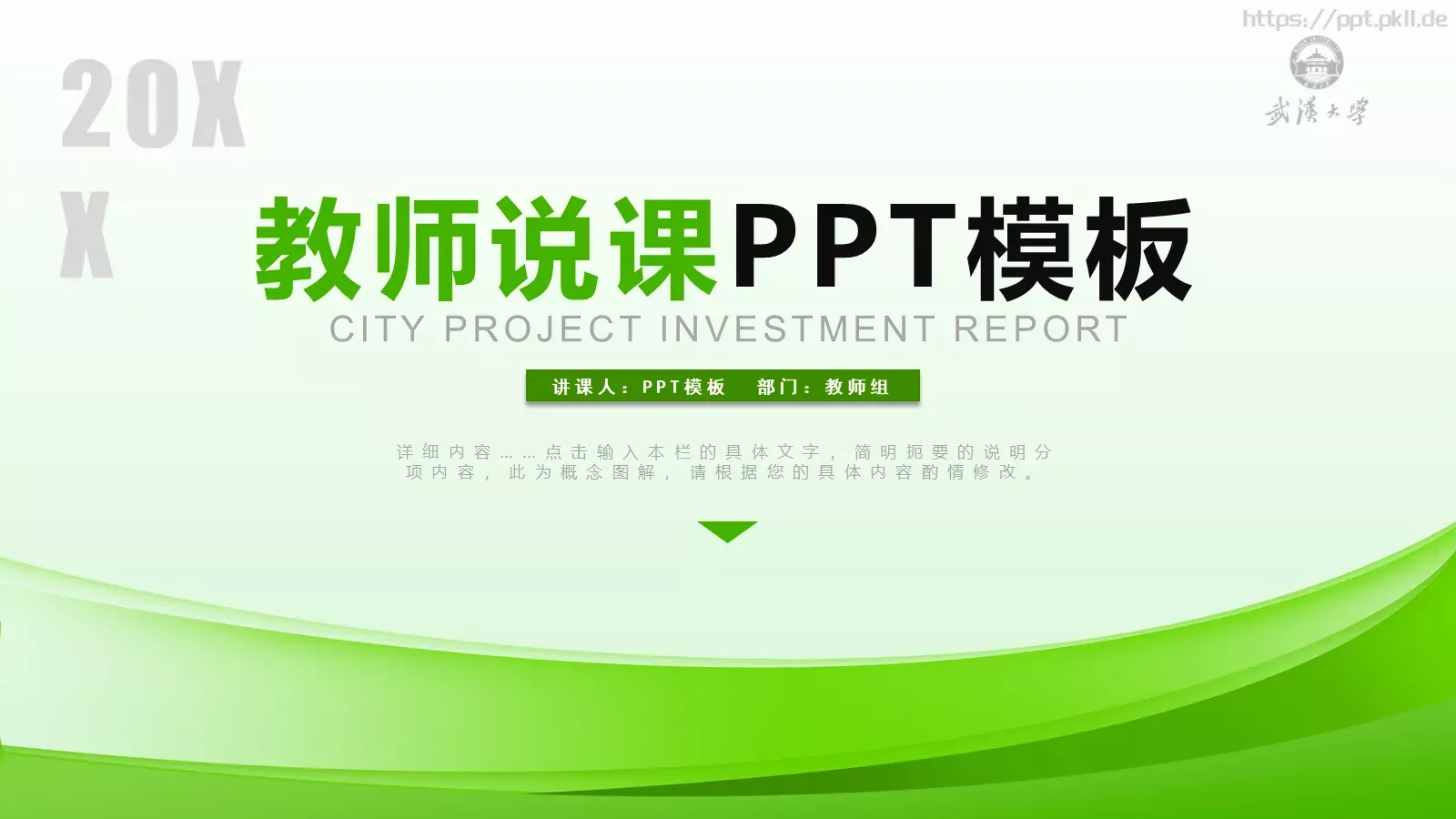 教师说课PPT模板 第 1 页缩略图
