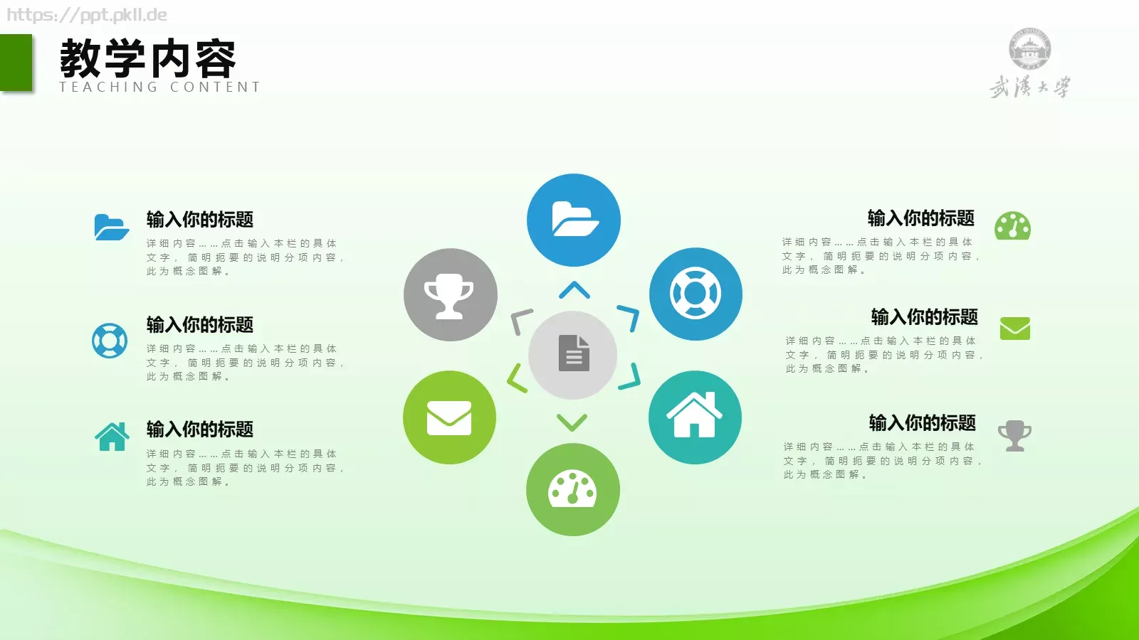 教师说课PPT模板 第 5 页预览图