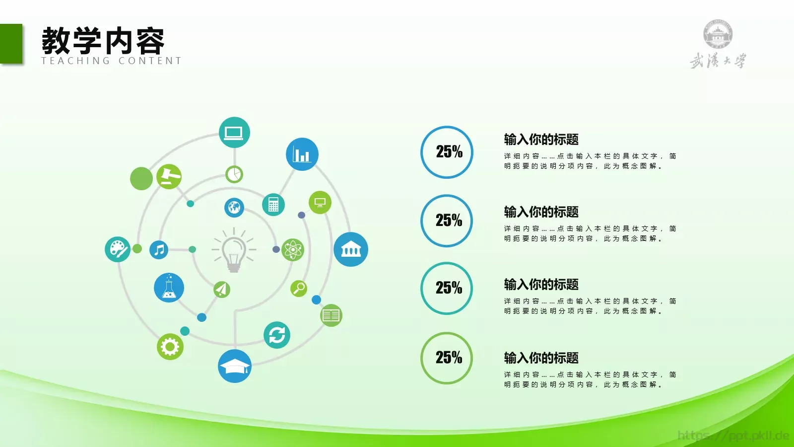 教师说课PPT模板 第 6 页预览图