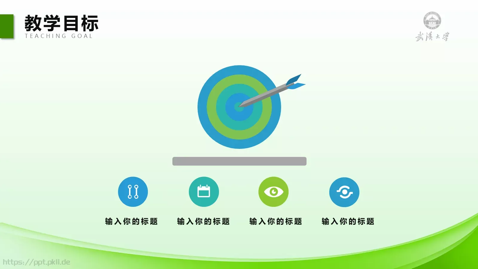 教师说课PPT模板 第 10 页预览图