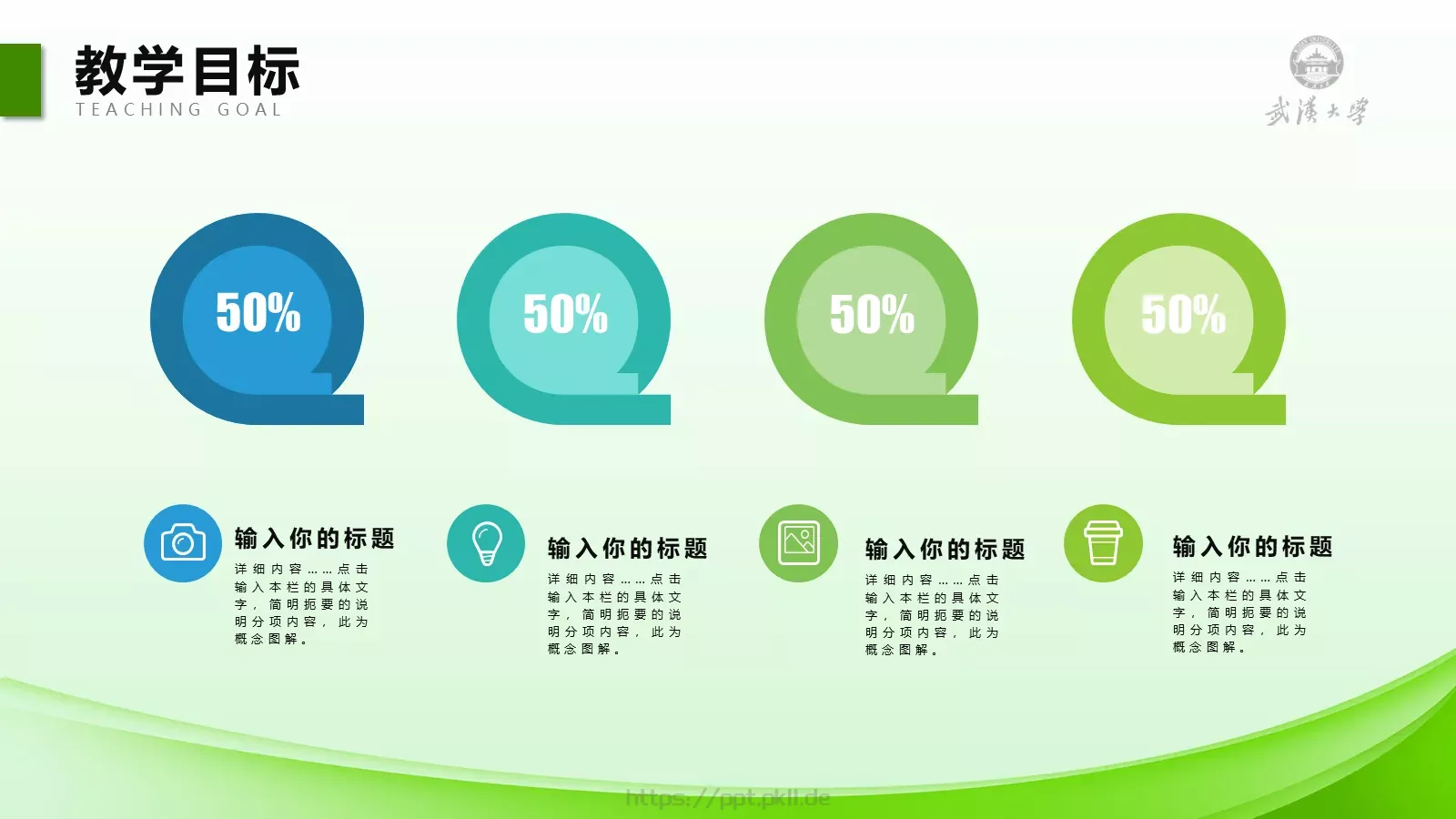 教师说课PPT模板 第 12 页预览图