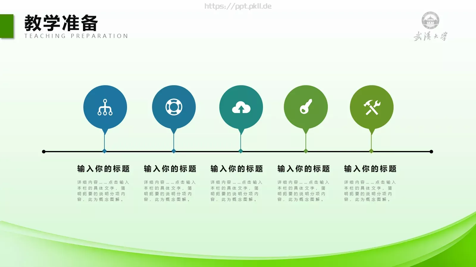 教师说课PPT模板 第 14 页预览图