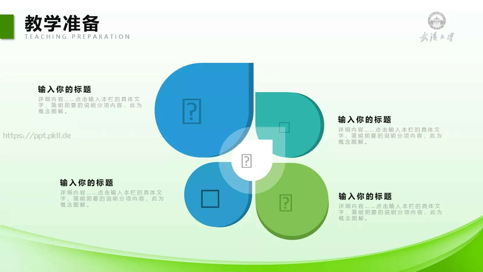 教师说课PPT模板 第 15 页预览图