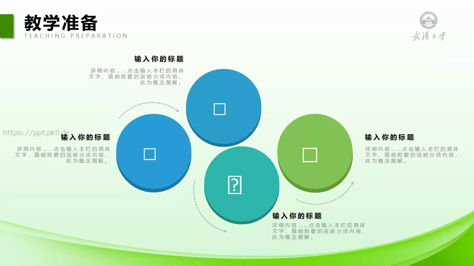 教师说课PPT模板 第 17 页预览图