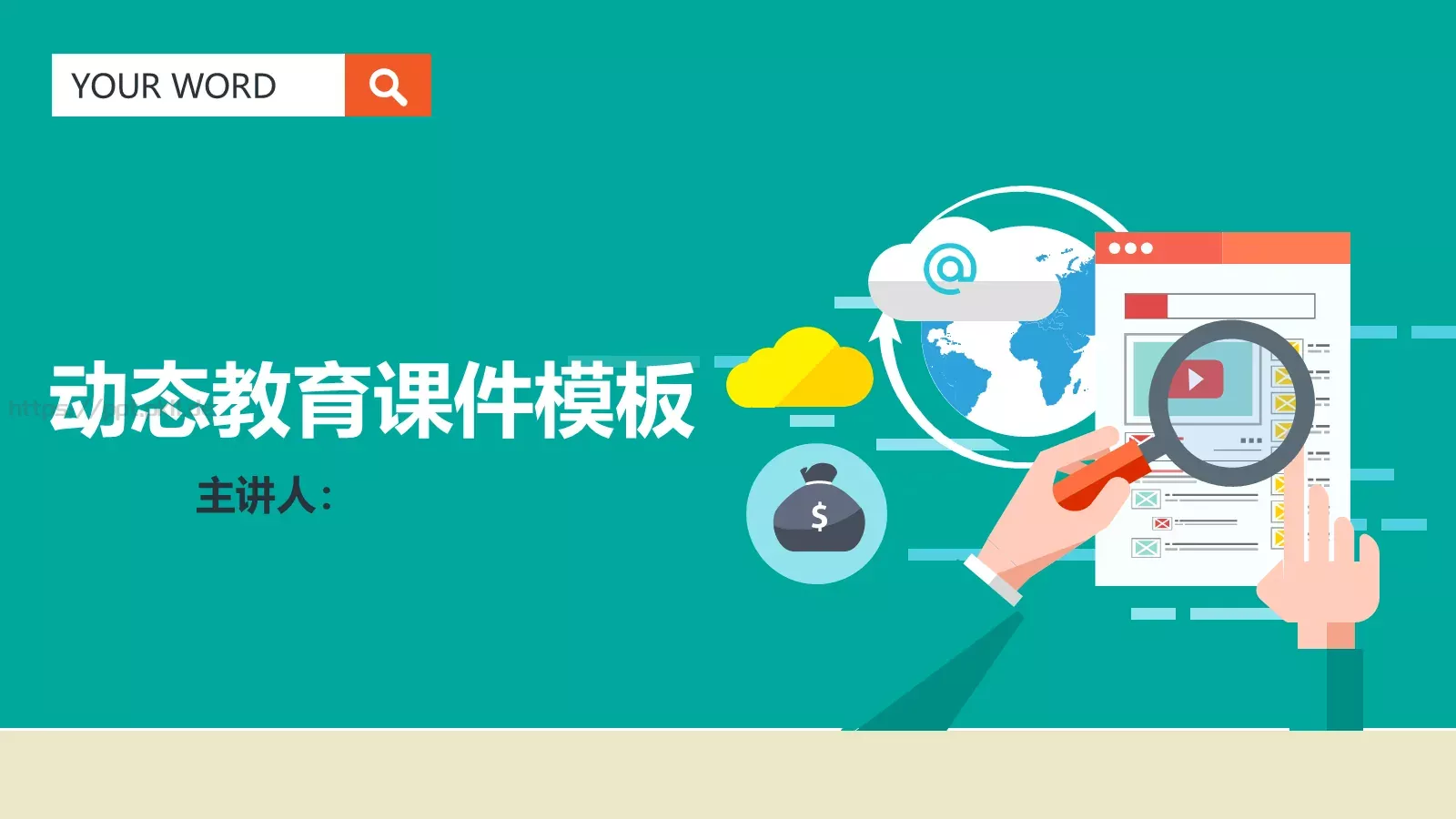 教育课件 封面图