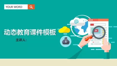 教育课件 缩略图