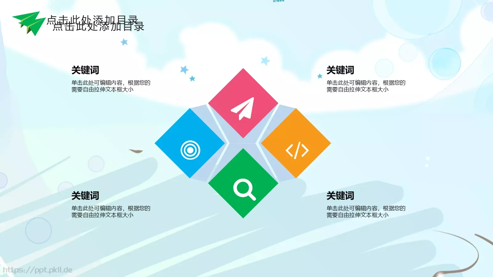 小学教育PPT模板 第 5 页预览图