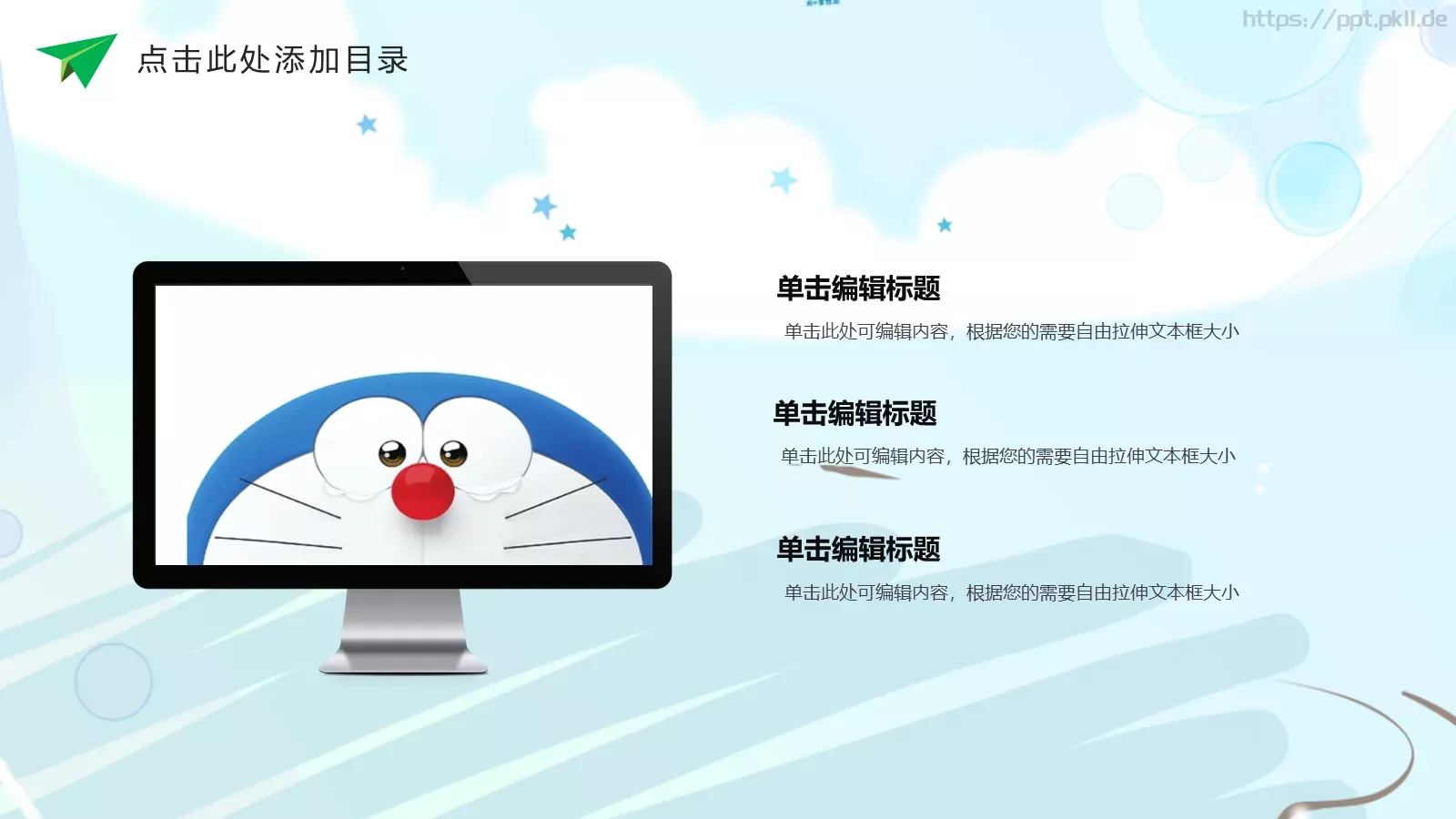 小学教育PPT模板 第 4 页缩略图