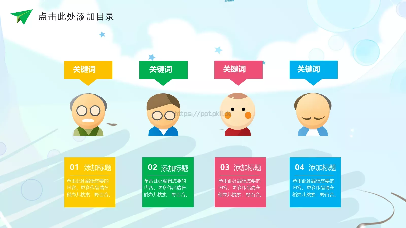 小学教育PPT模板 第 6 页预览图