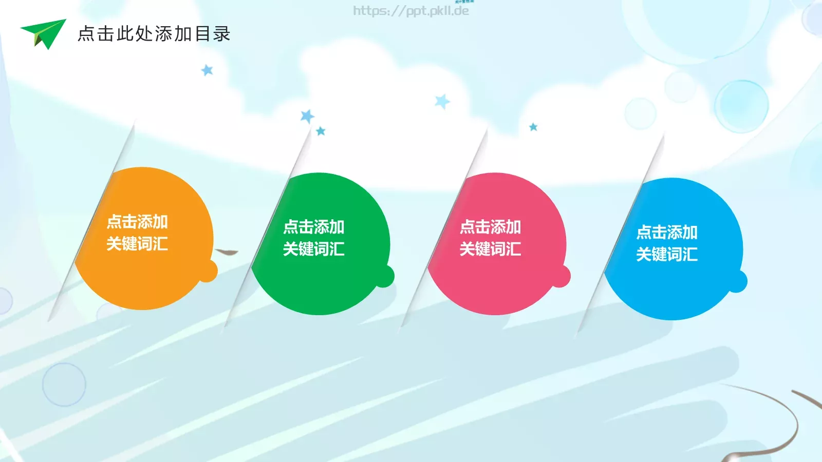 小学教育PPT模板 第 7 页预览图