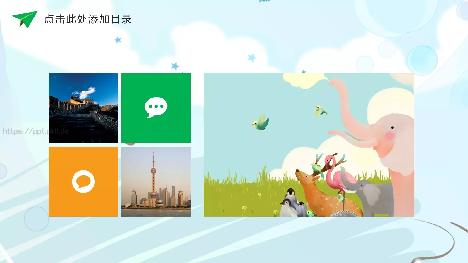 小学教育PPT模板 第 8 页预览图