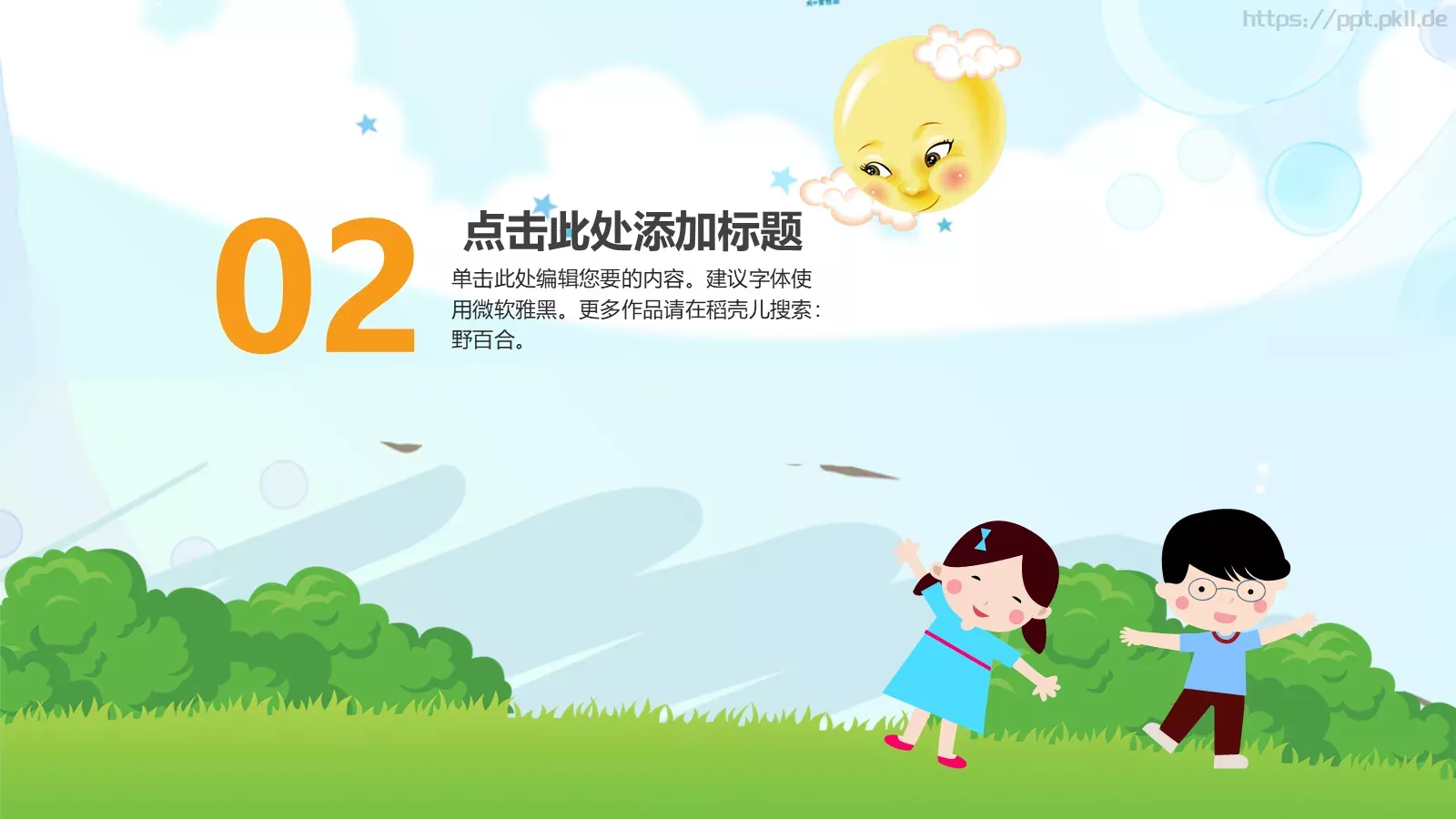 小学教育PPT模板 第 9 页预览图