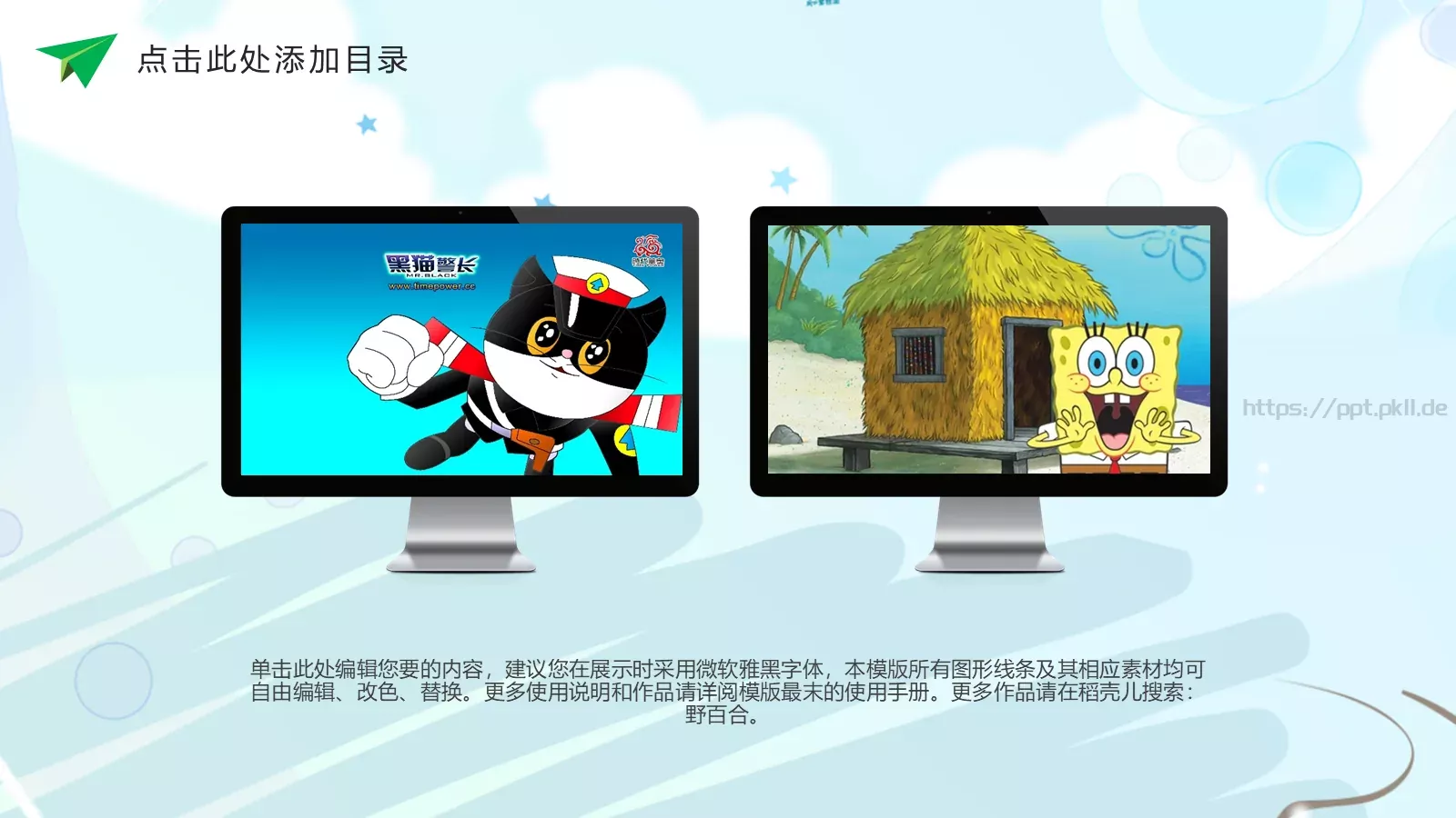 小学教育PPT模板 第 10 页预览图