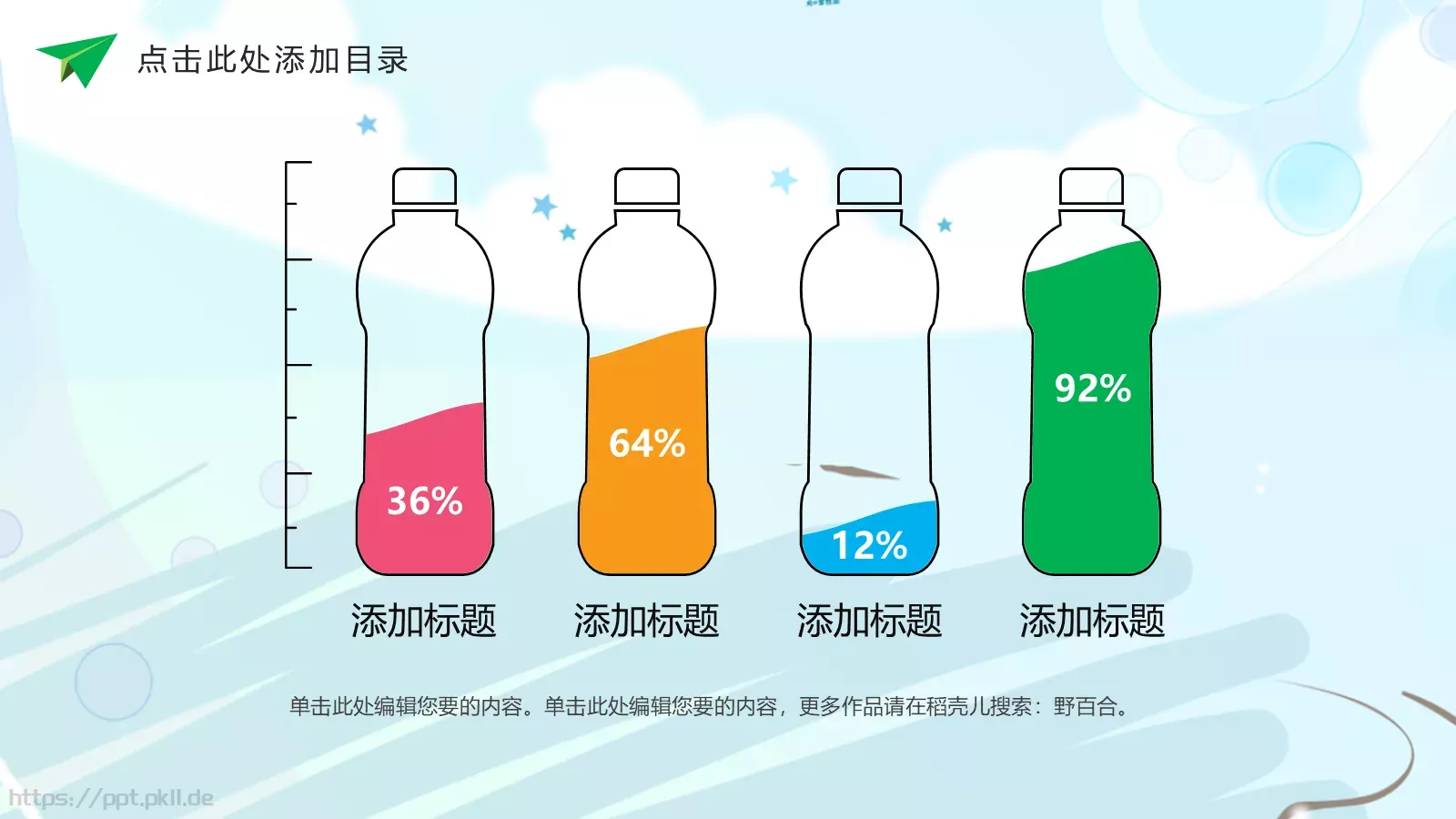 小学教育PPT模板 第 11 页预览图