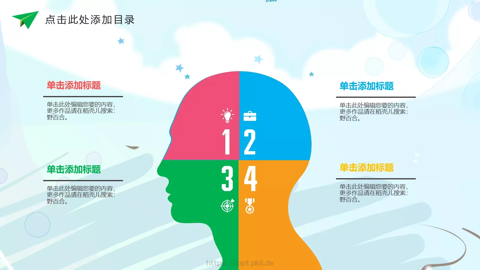 小学教育PPT模板 第 12 页预览图
