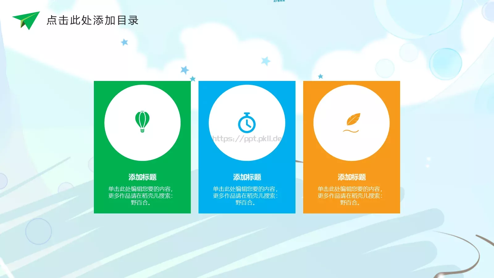 小学教育PPT模板 第 15 页预览图