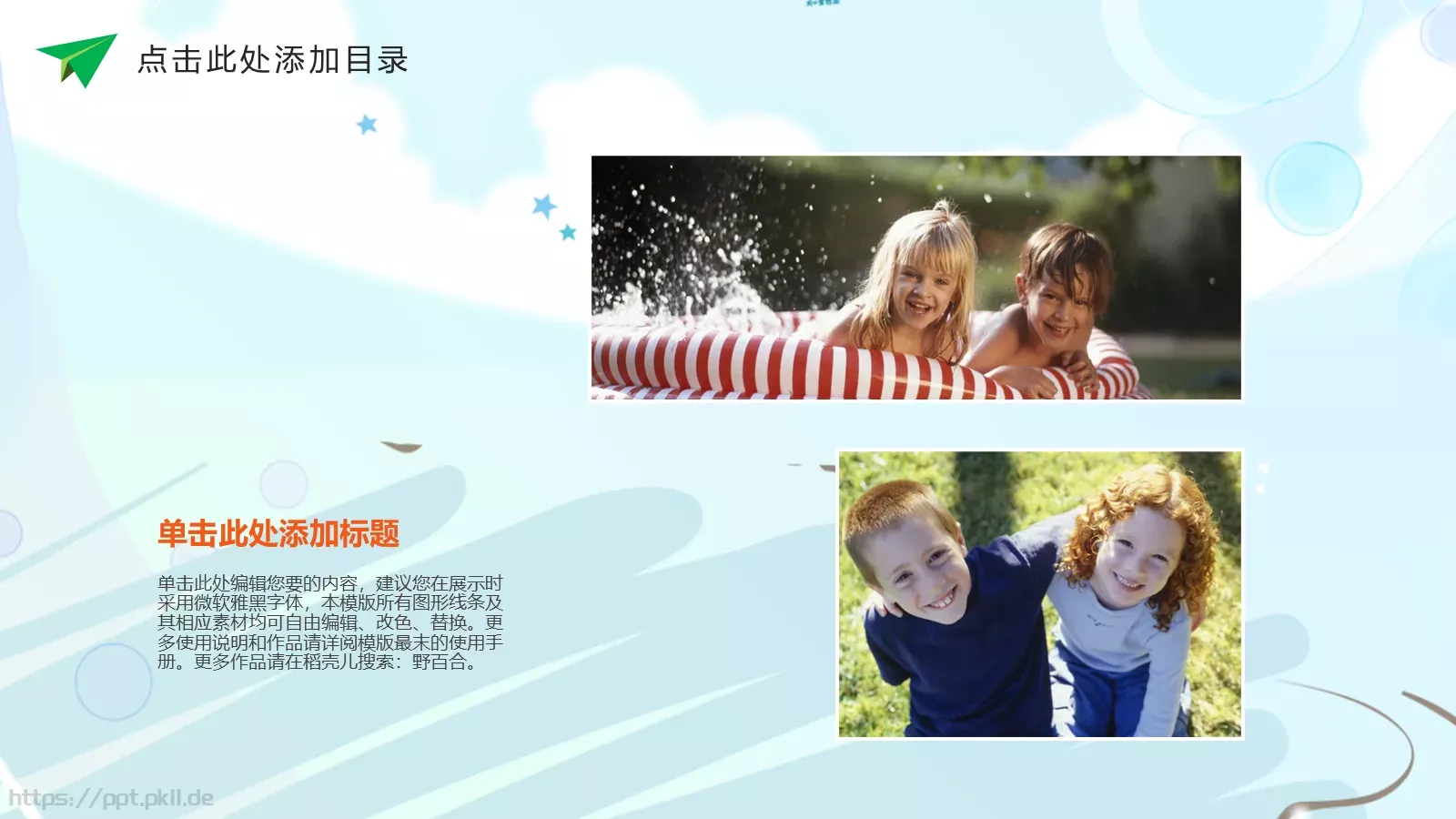 小学教育PPT模板 第 13 页预览图