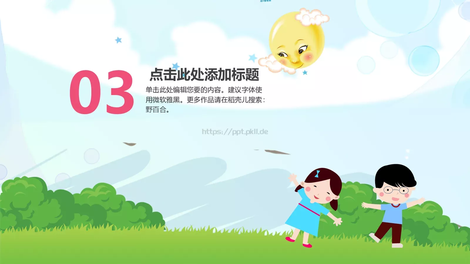 小学教育PPT模板 第 14 页预览图