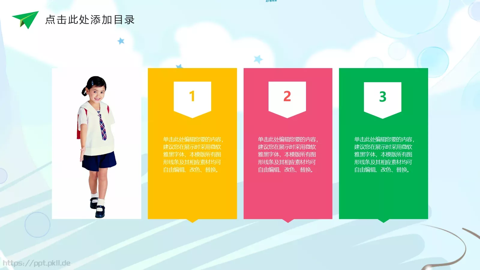 小学教育PPT模板 第 17 页预览图