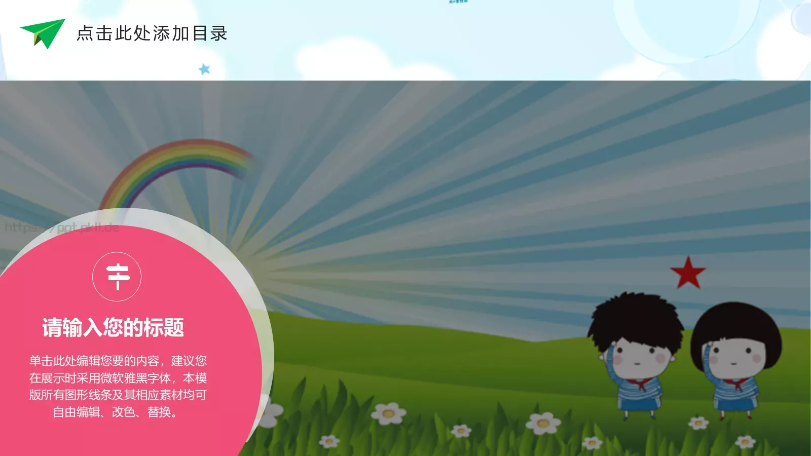 小学教育PPT模板 第 18 页预览图