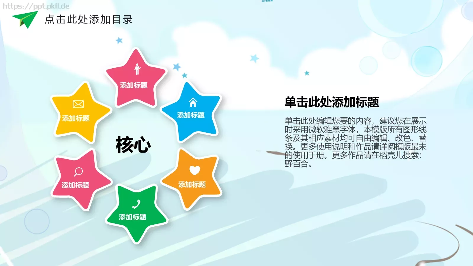 小学教育PPT模板 第 16 页预览图