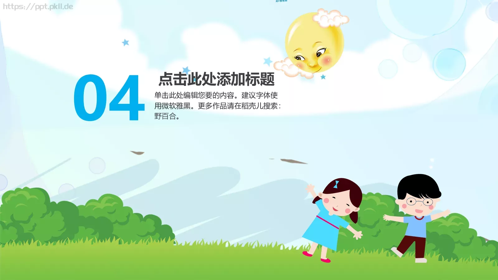 小学教育PPT模板 第 20 页预览图