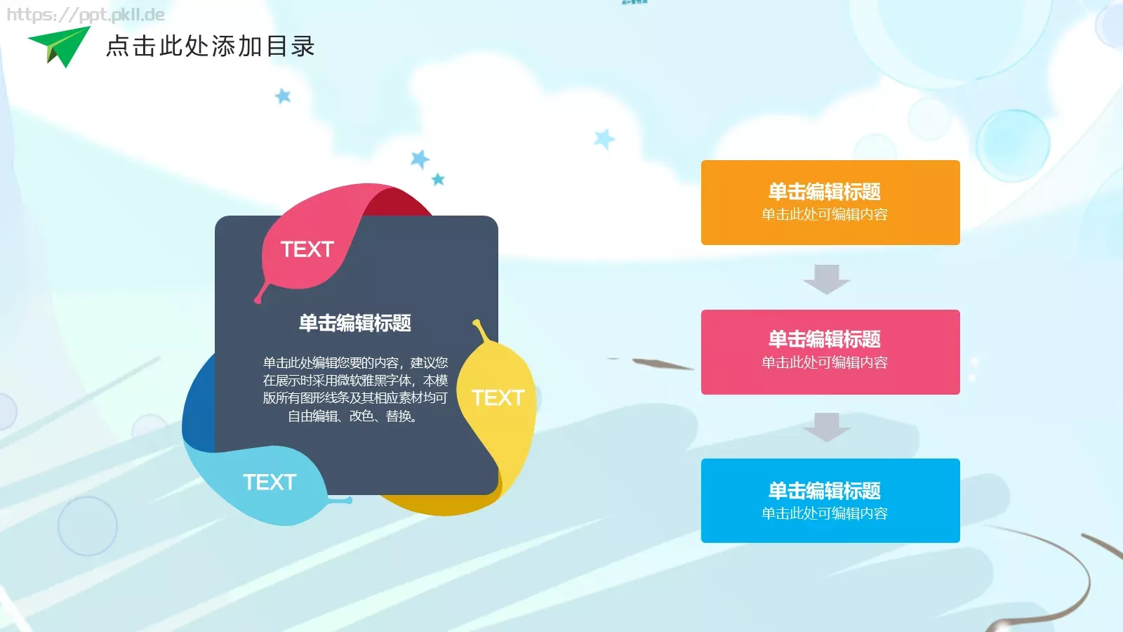 小学教育PPT模板 第 21 页预览图