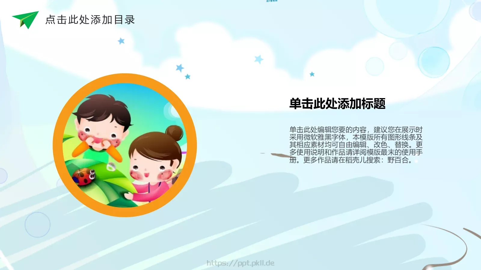 小学教育PPT模板 第 19 页预览图