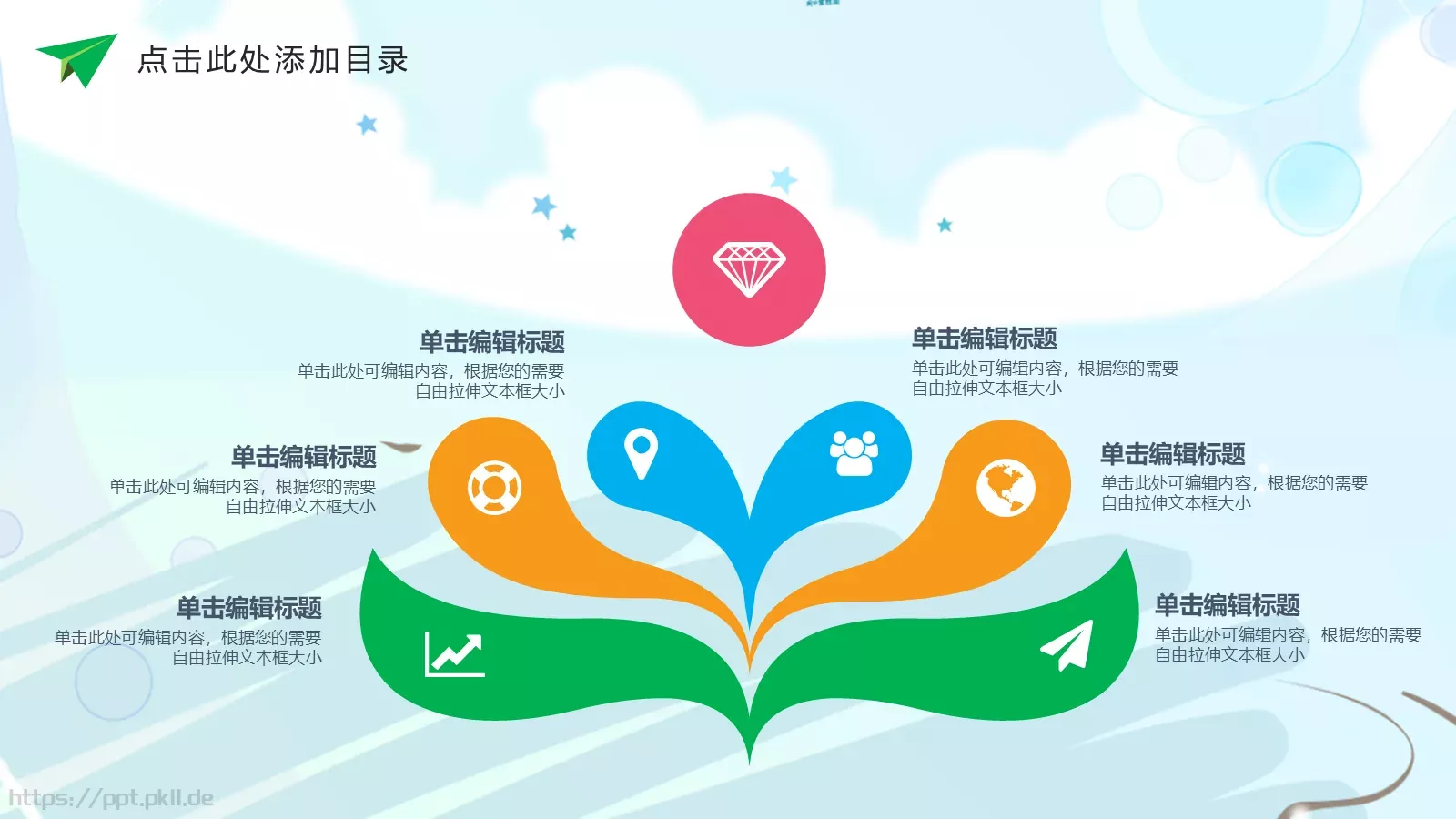 小学教育PPT模板 第 22 页预览图