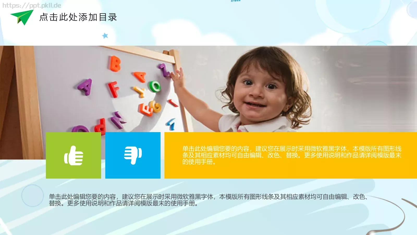 小学教育PPT模板 第 23 页预览图