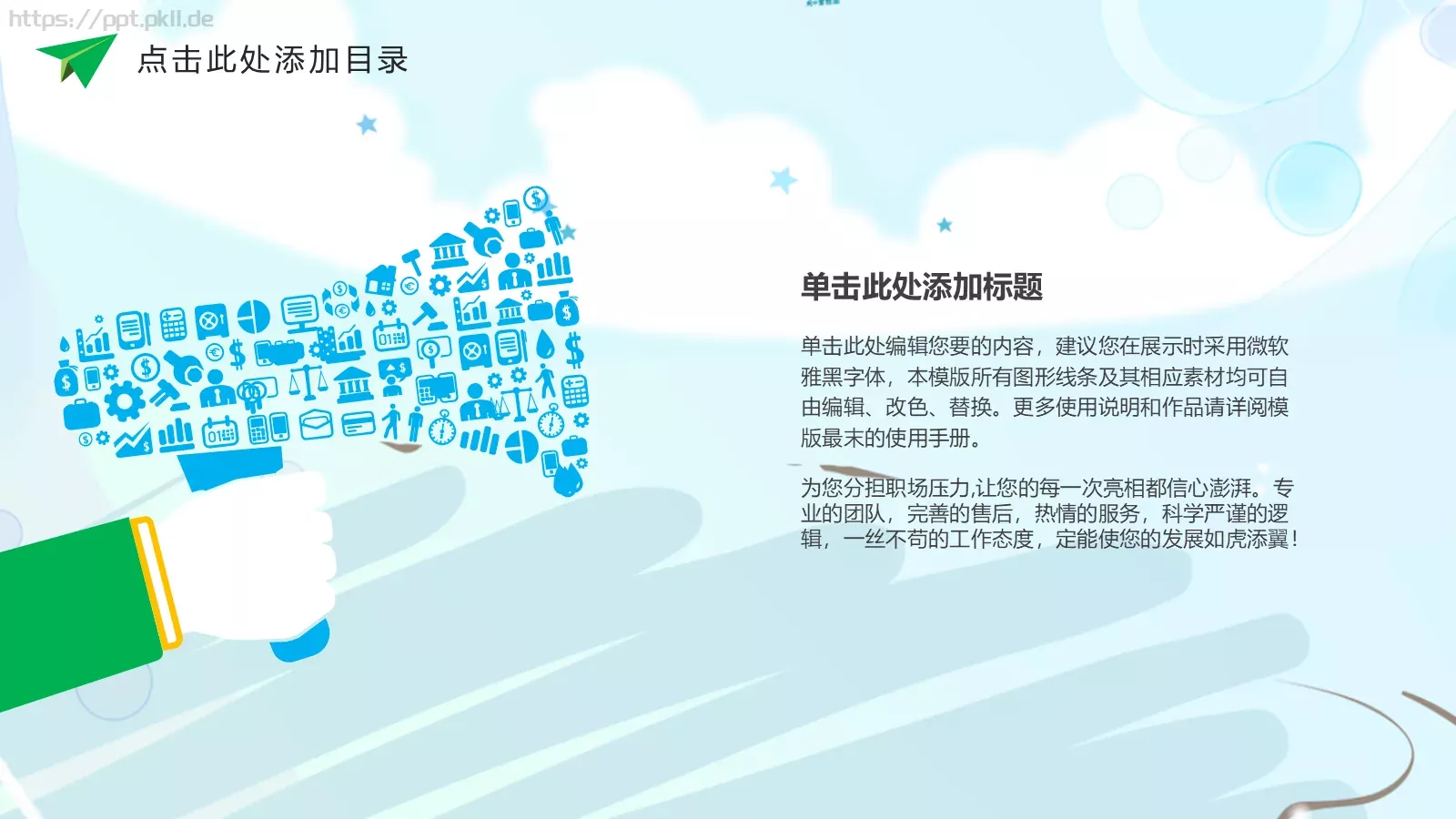 小学教育PPT模板 第 24 页预览图