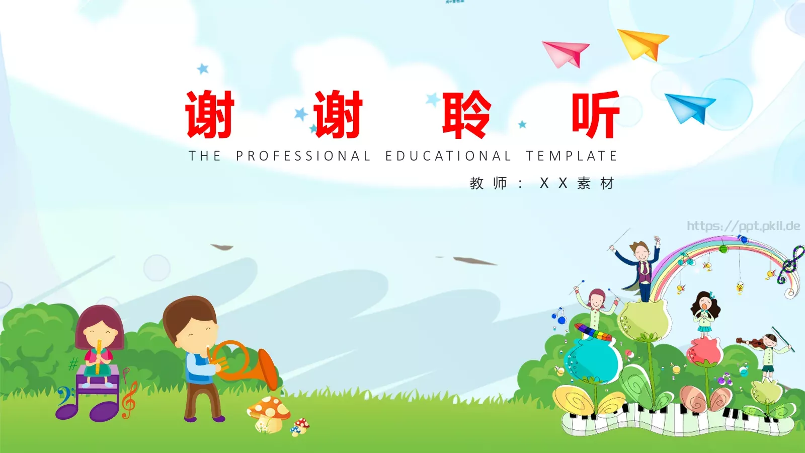 小学教育PPT模板 第 25 页预览图