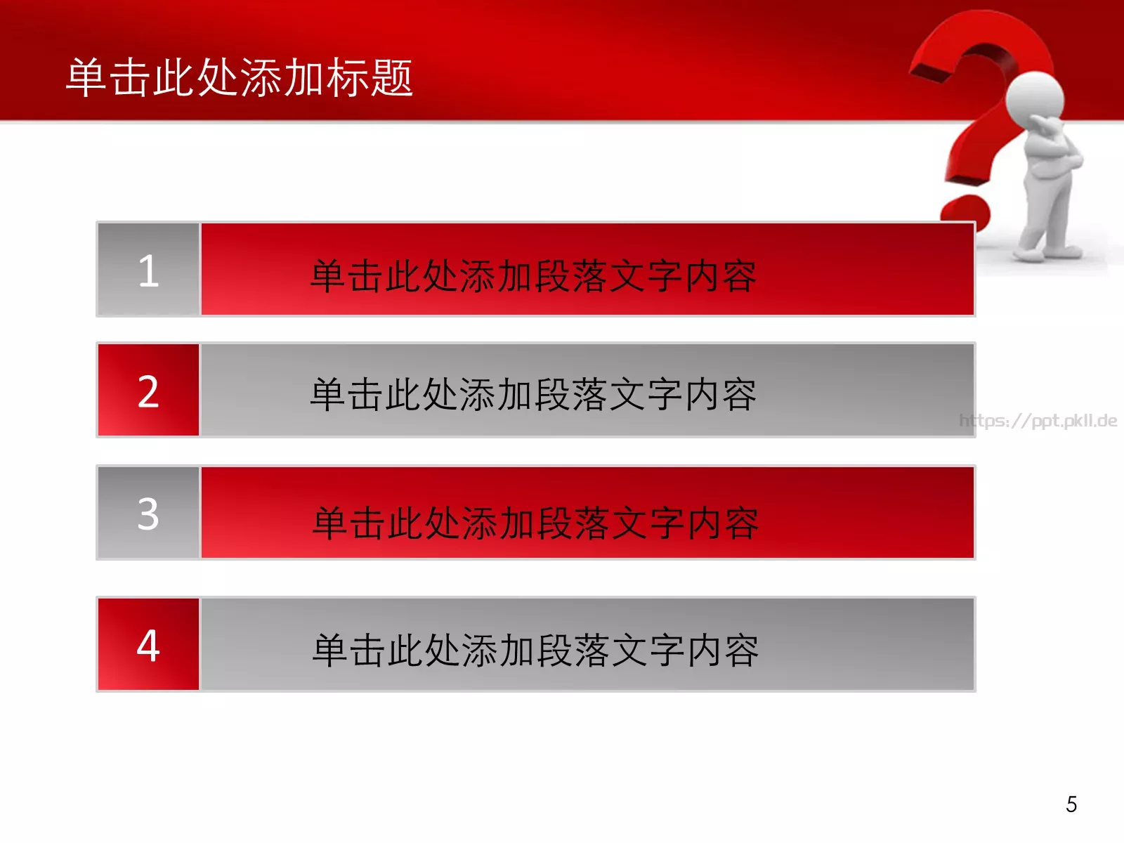 教育说课关于问题PPT模板 第 5 页预览图