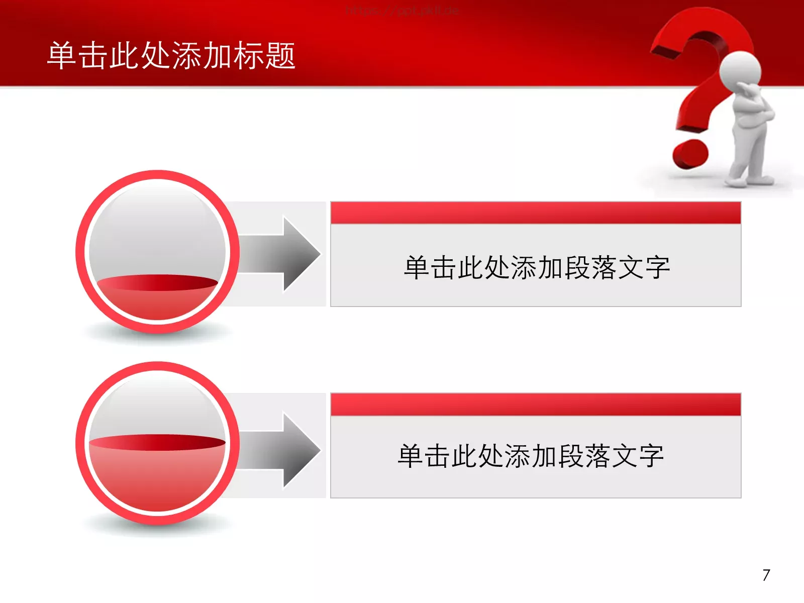 教育说课关于问题PPT模板 第 7 页预览图