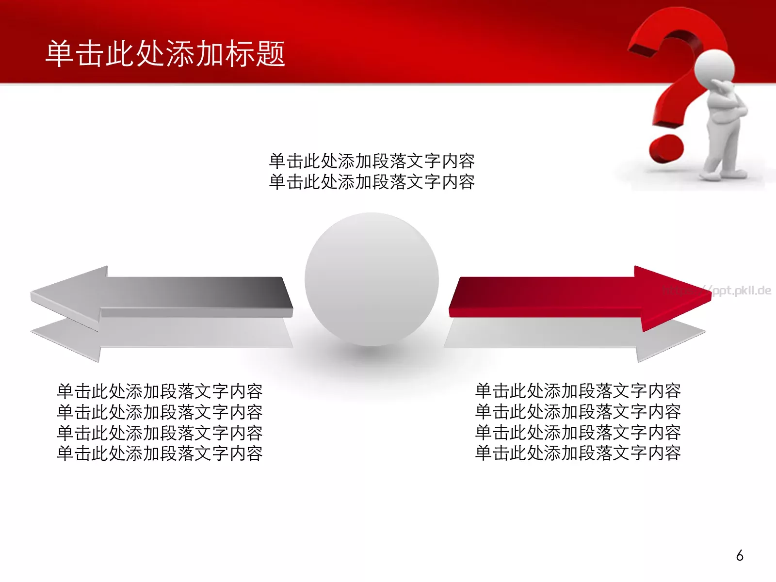 教育说课关于问题PPT模板 第 6 页预览图