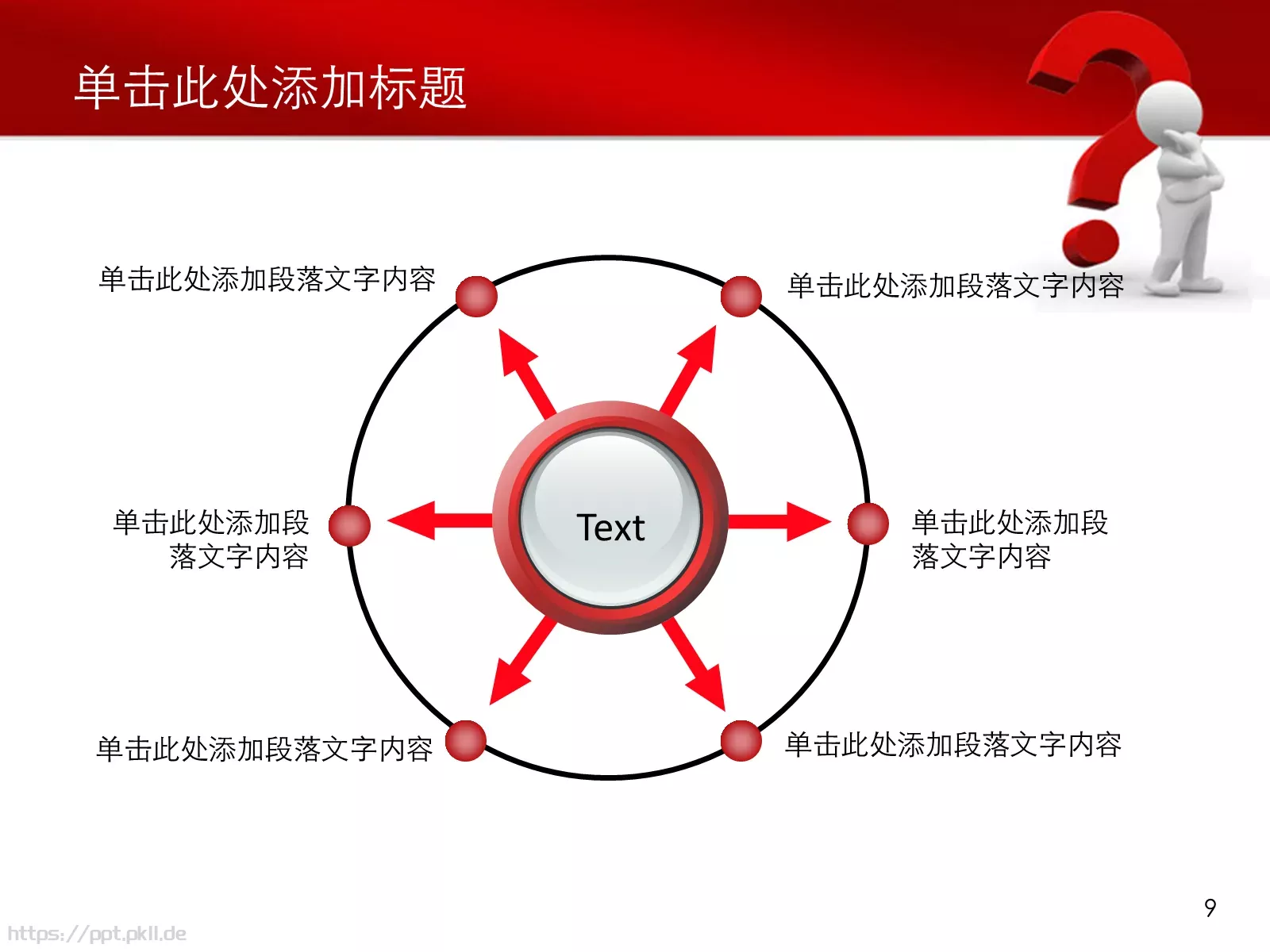 教育说课关于问题PPT模板 第 9 页预览图
