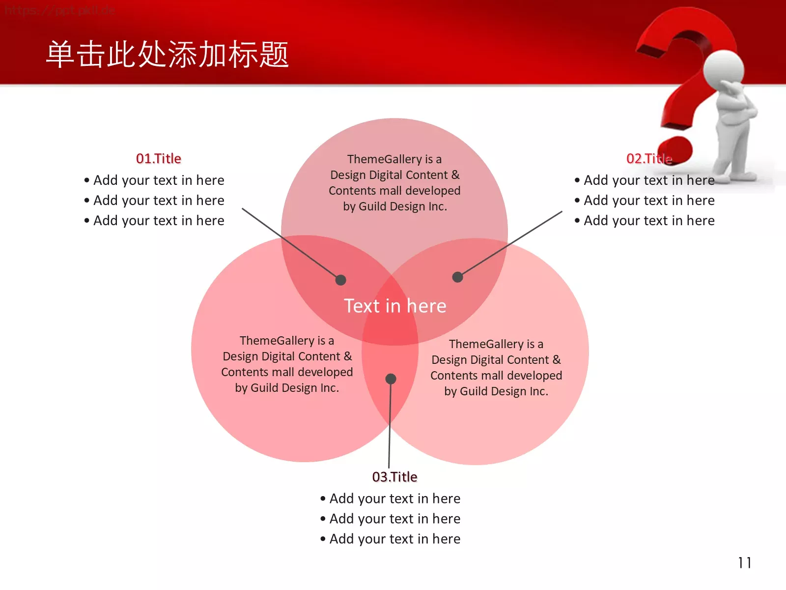 教育说课关于问题PPT模板 第 11 页预览图