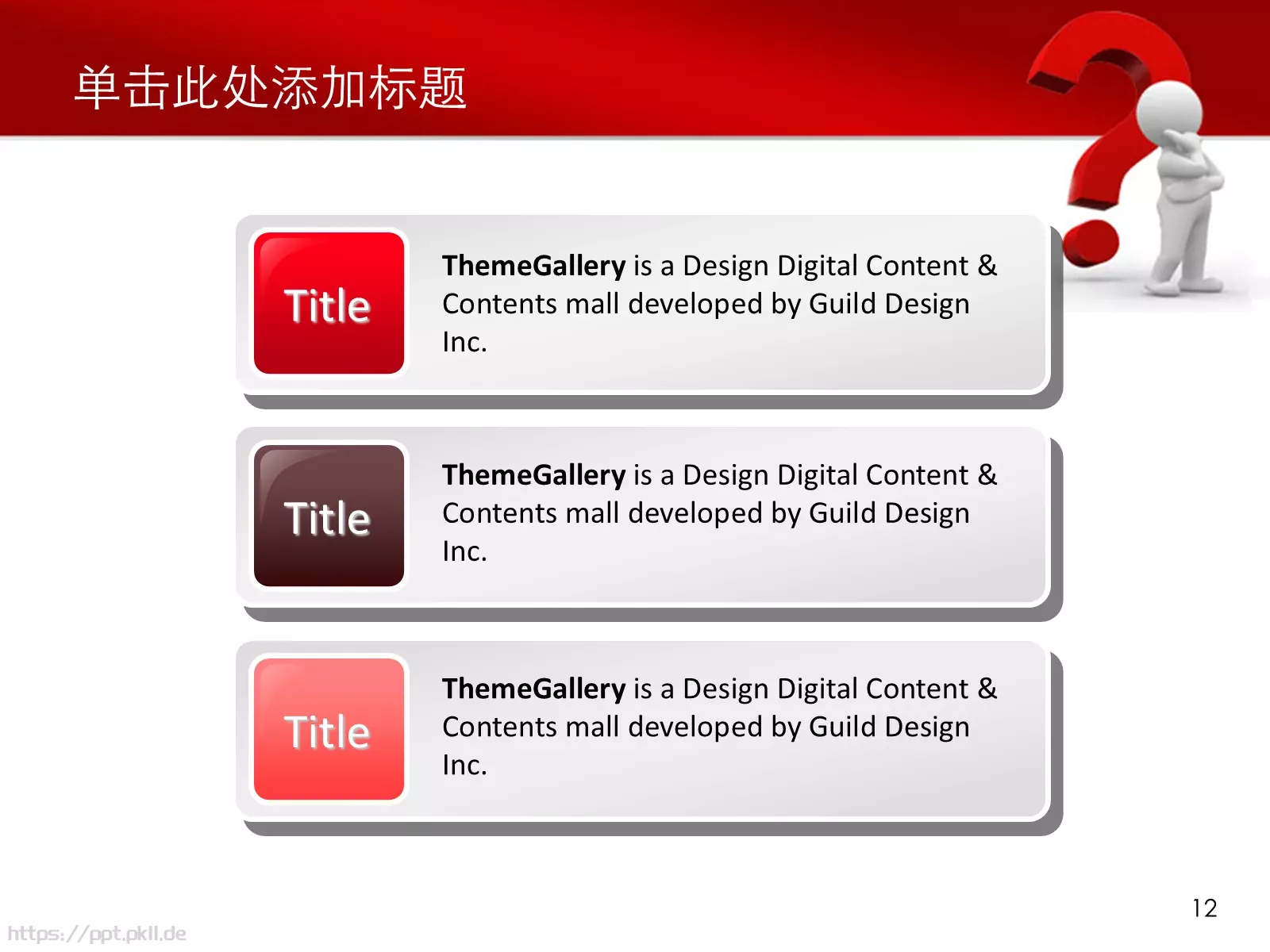 教育说课关于问题PPT模板 第 12 页预览图