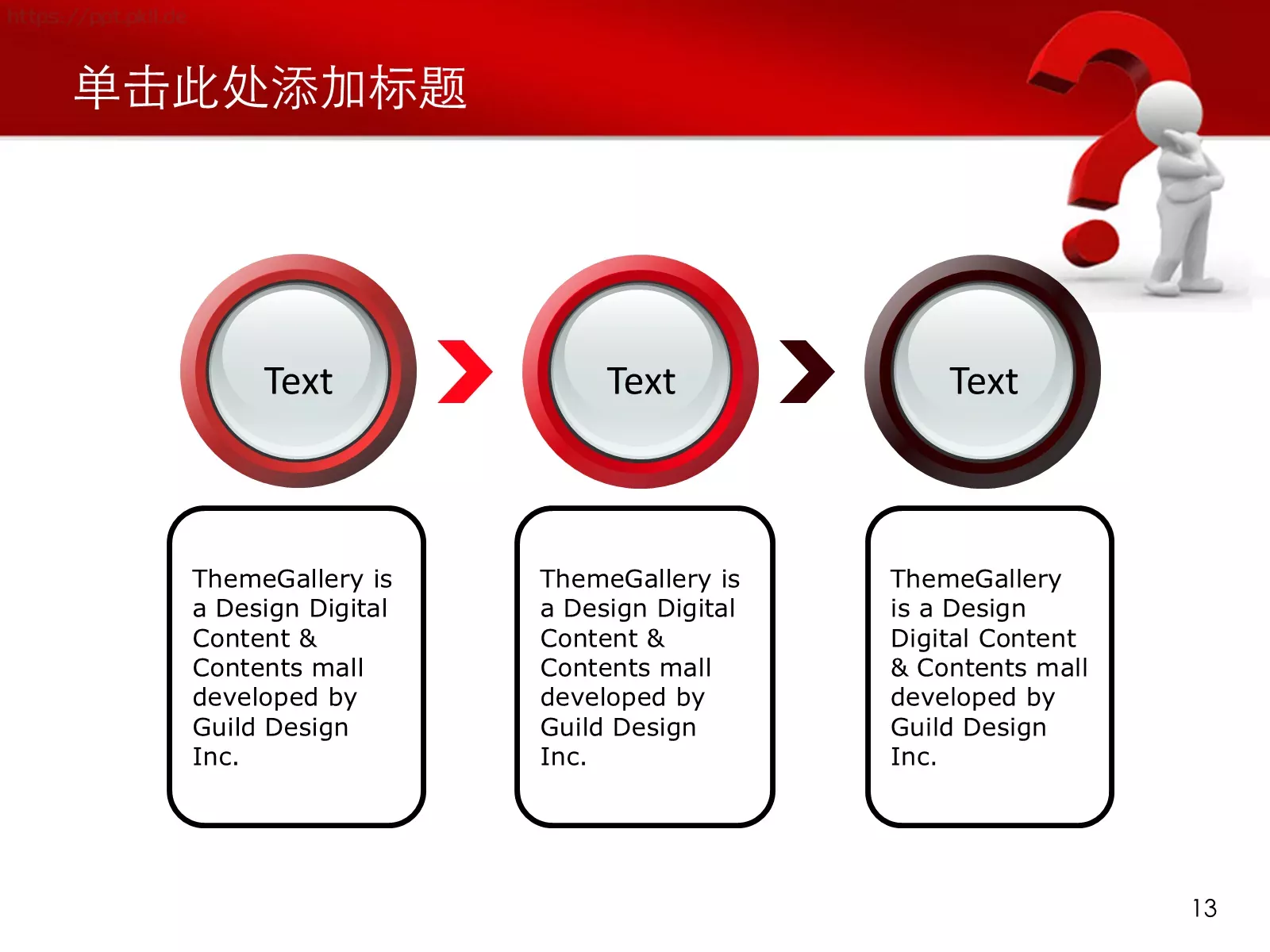 教育说课关于问题PPT模板 第 13 页预览图