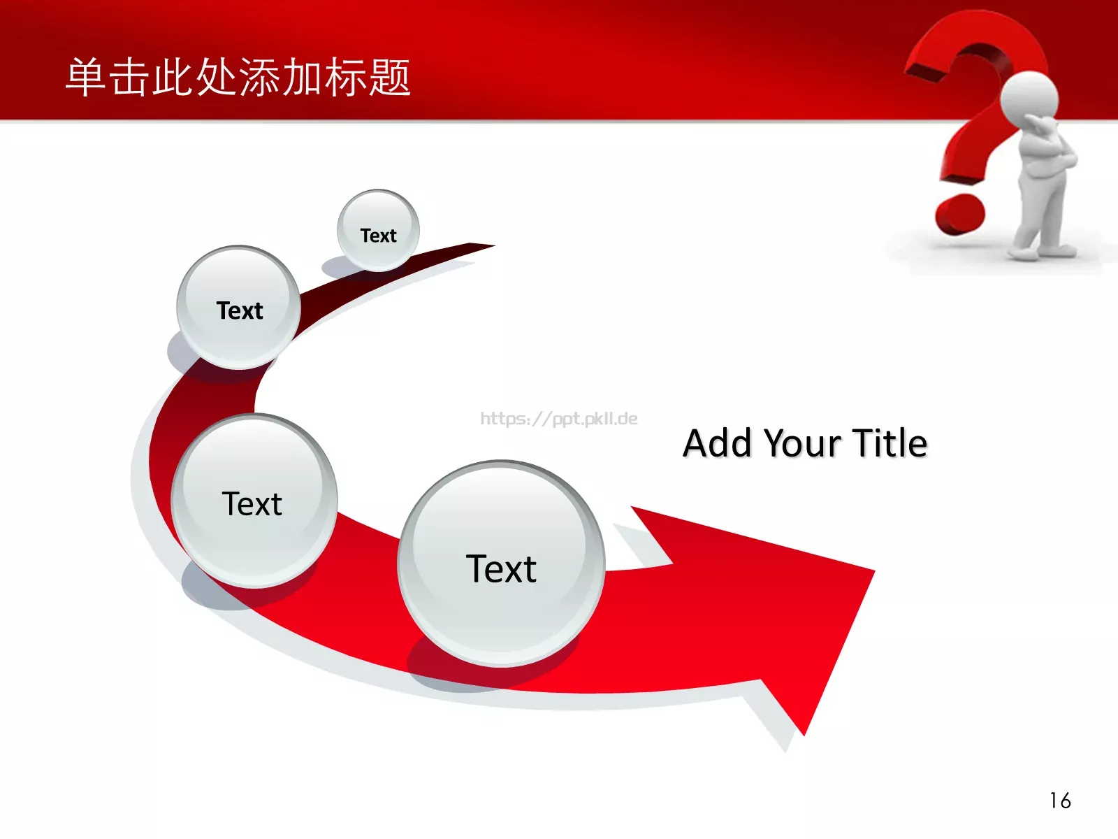 教育说课关于问题PPT模板 第 16 页预览图