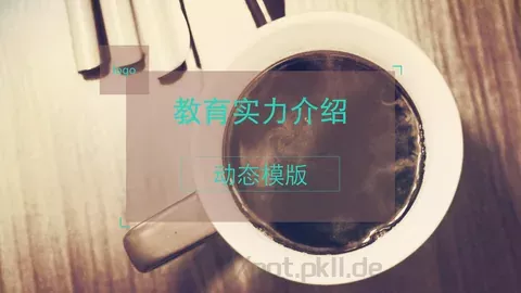 教育实力介绍PPT模板 缩略图