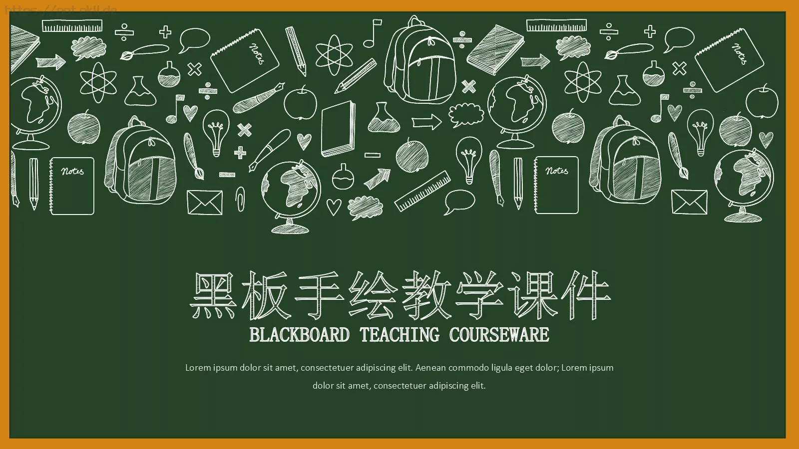 黑板手绘教学课件 封面图