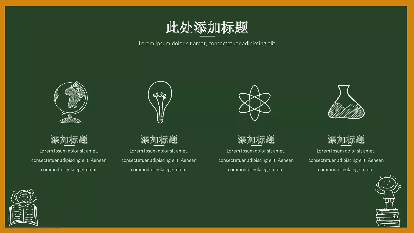 黑板手绘教学课件 第 4 页缩略图