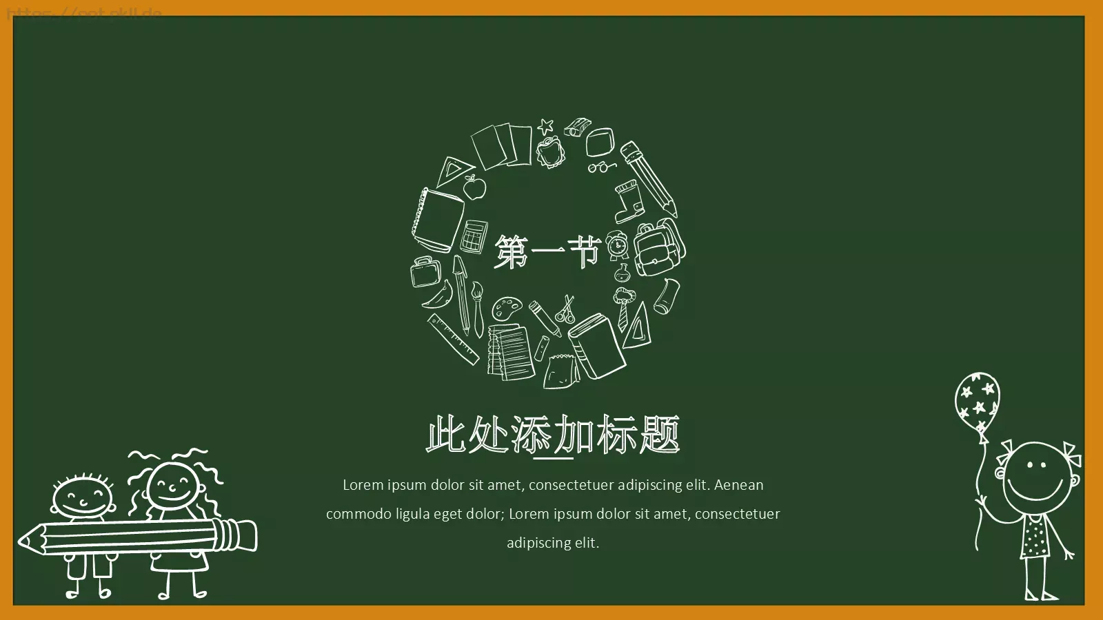 黑板手绘教学课件 第 3 页缩略图